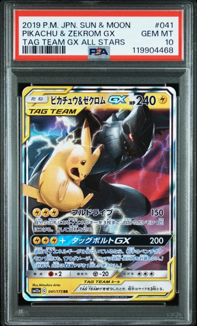 ピカチュウ&ゼクロム PSA10