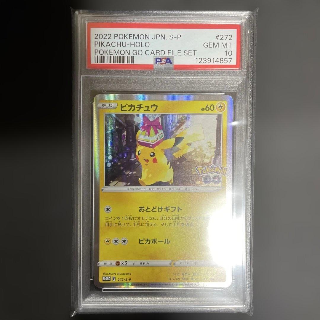 【PSA10】ピカチュウ 272/S-P プロモ おとどけギフト