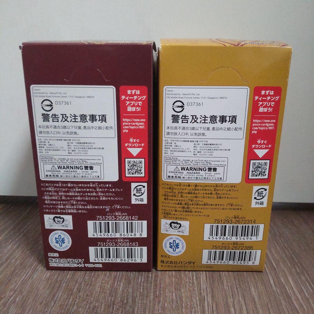 ONE PIECE カードゲーム 未開封品テープ付 2BOXセット