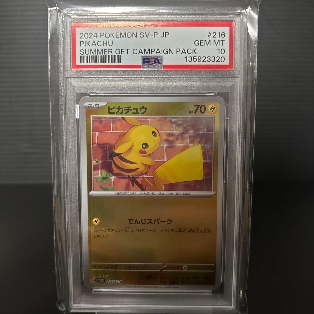 【PSA10】ピカチュウ [SV-P 216] プロモ