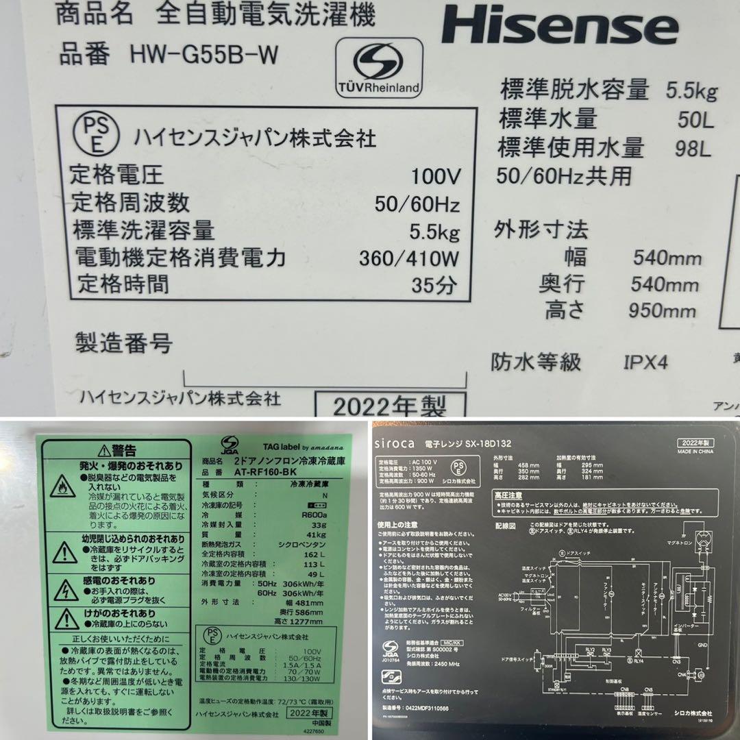 生活家電3点セット 冷蔵庫 洗濯機 電子レンジ 高年式 2022年製 d4317