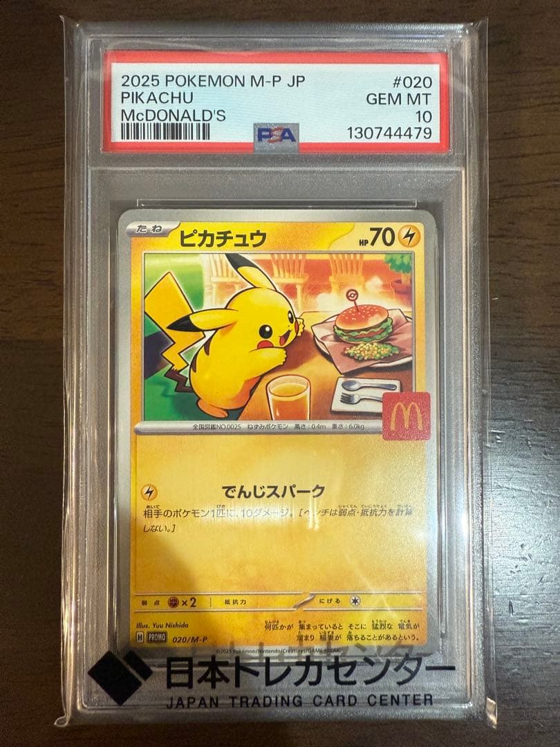 2025 ピカチュウ PSA 10 マクドナルド #020