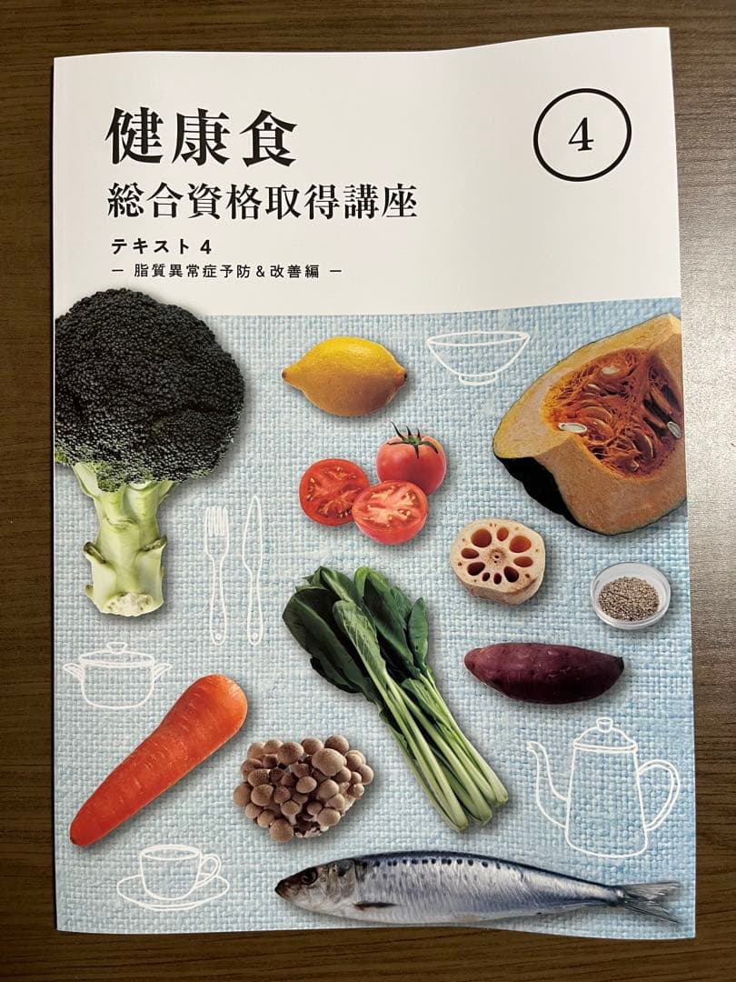 キャリカレ 健康食 総合資格取得講座