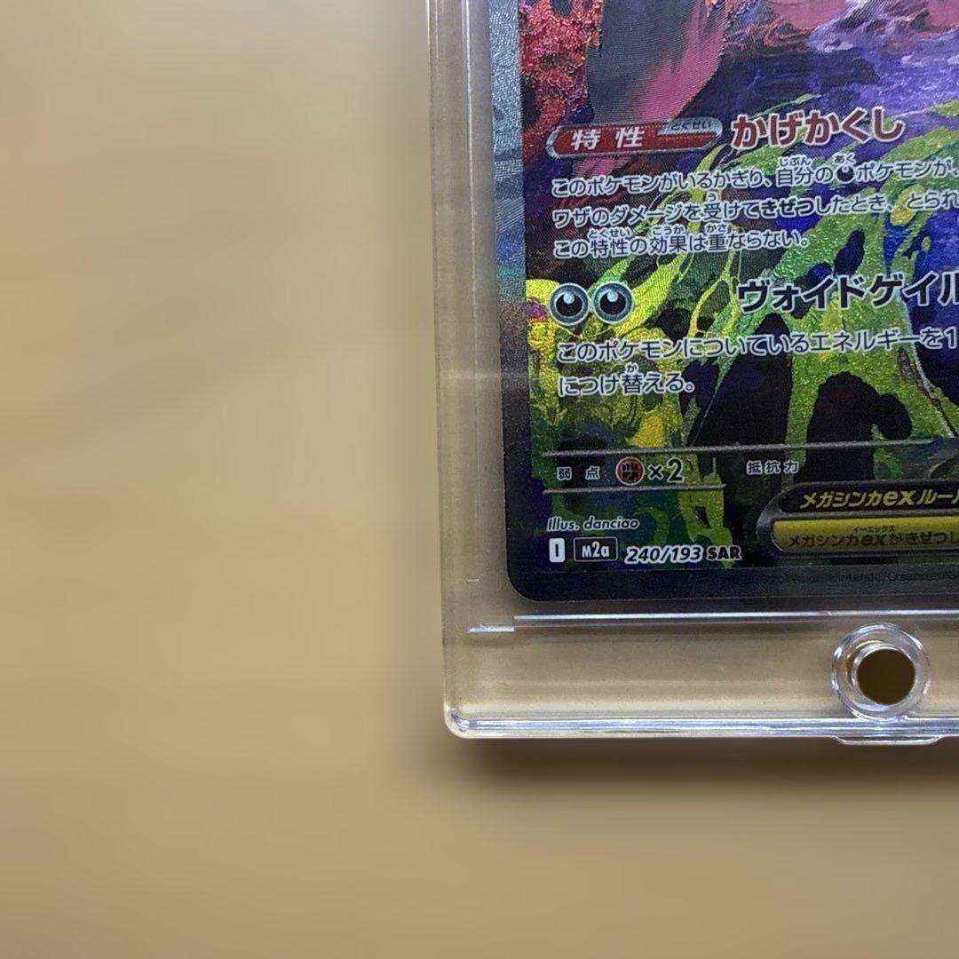 メガゲンガーexSAR