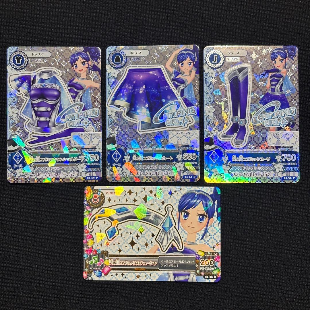 【排出版】天の川コズミックコーデ4枚セット【アイカツカード】