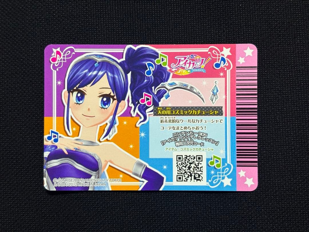 【排出版】天の川コズミックコーデ4枚セット【アイカツカード】