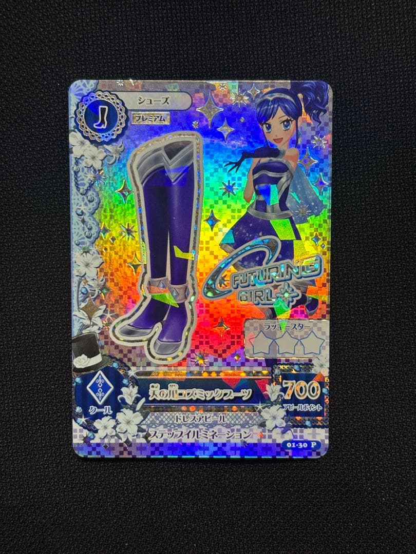 【排出版】天の川コズミックコーデ4枚セット【アイカツカード】