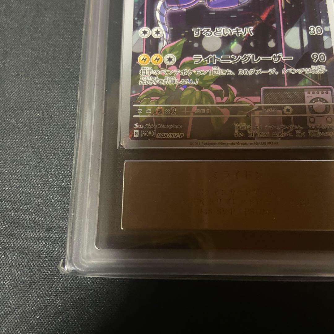 ポケモンカード　ミライドン　プロモ　ARS10＋