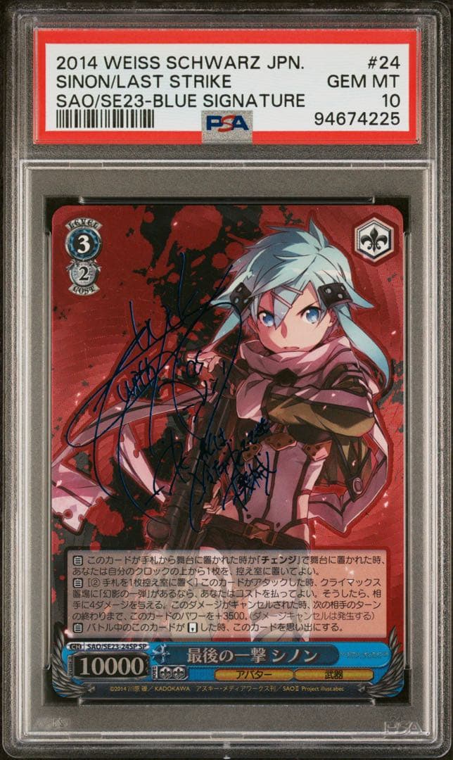 最後の一撃 シノン SP PSA10