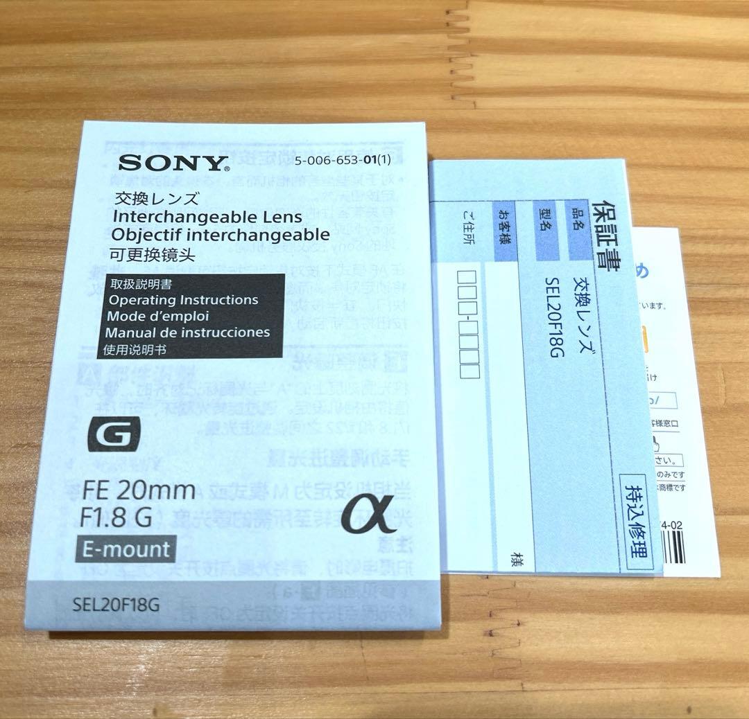 ソニー　SONY FE 20mm F1.8 G SEL20F18G