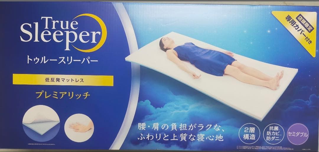トゥルースリーパー　箱無し　セミダブル