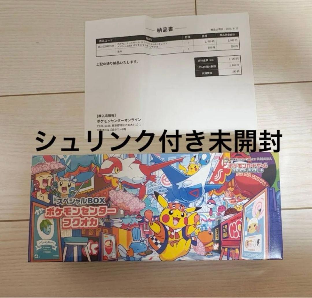 ポケモンセンターフクオカ　スペシャルBOX