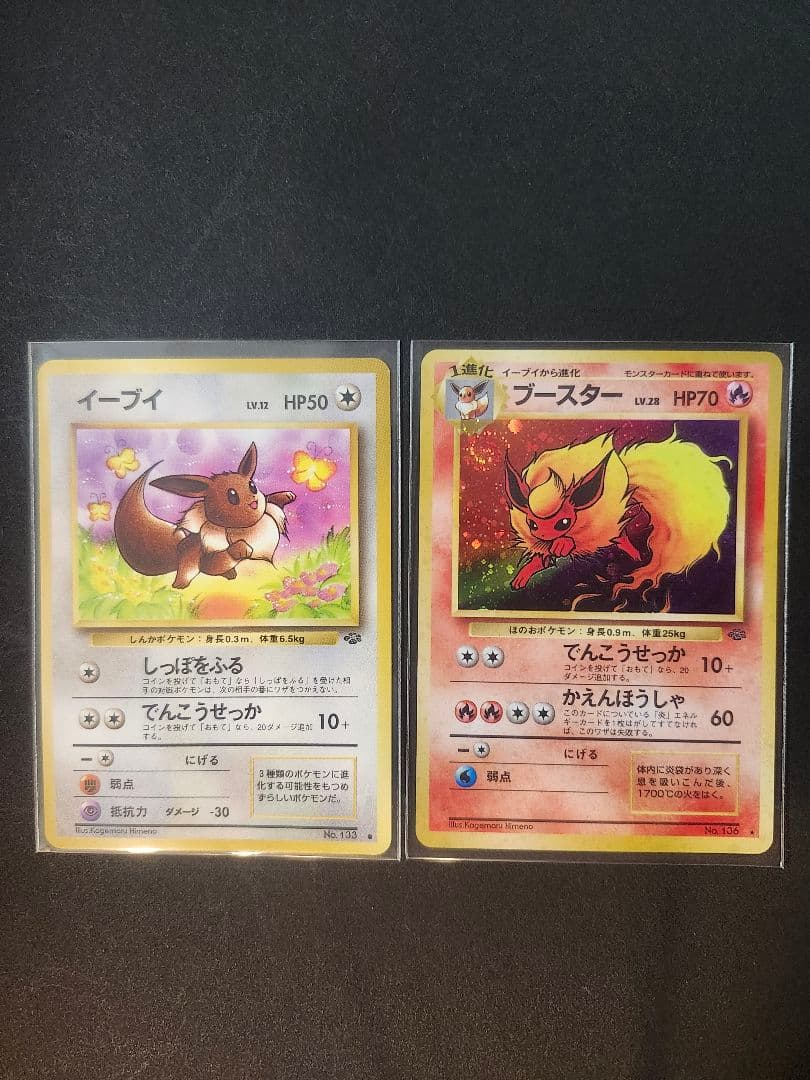 【美品】ポケモンカード 旧裏 　ブースター　イーブイ