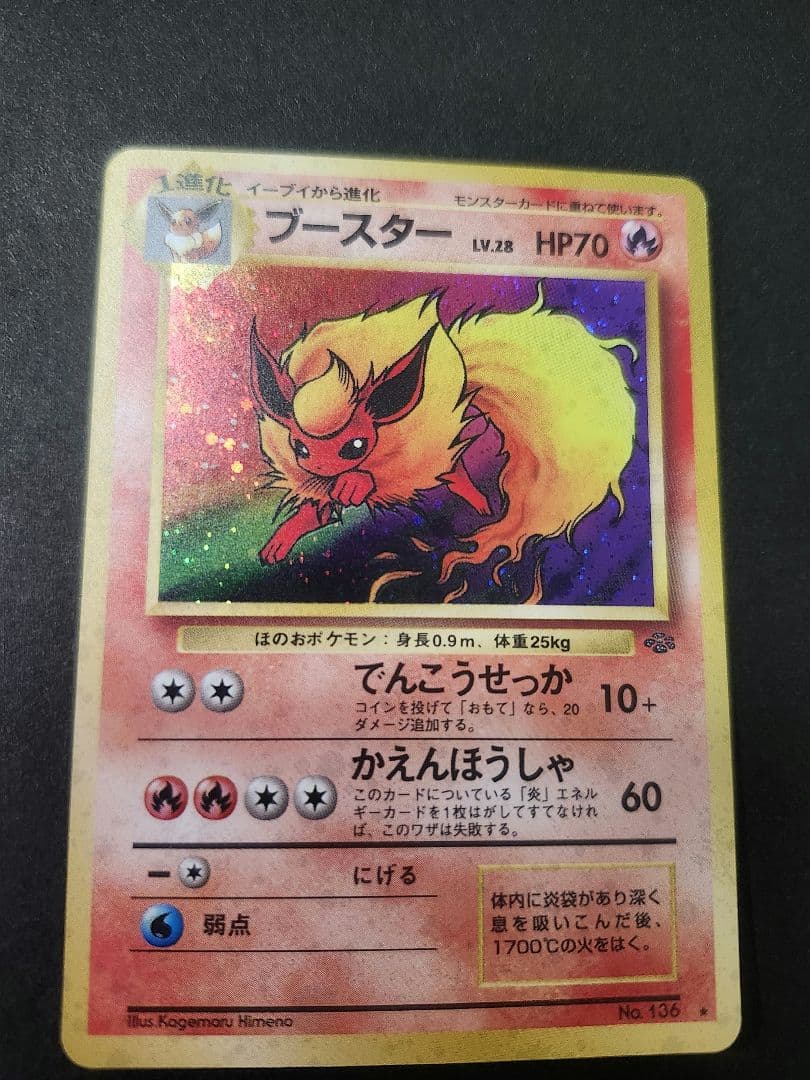 【美品】ポケモンカード 旧裏 　ブースター　イーブイ