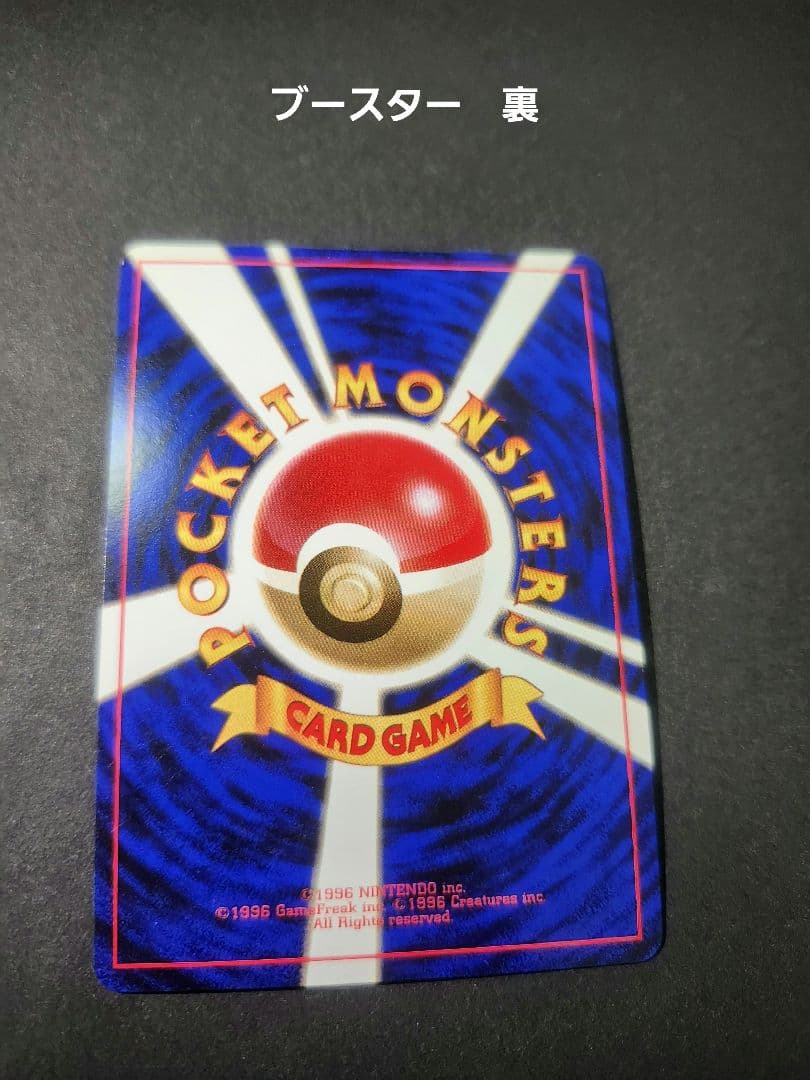 【美品】ポケモンカード 旧裏 　ブースター　イーブイ