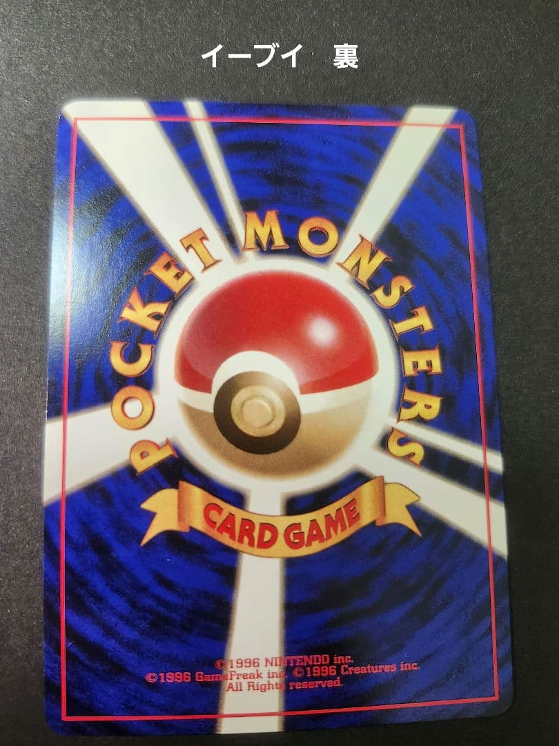 【美品】ポケモンカード 旧裏 　ブースター　イーブイ