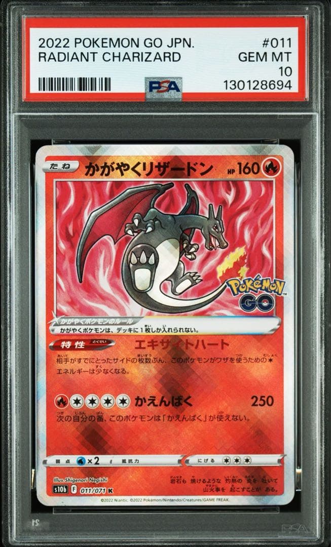 PSA10連番かがやくリザードン K S10b K S12a ポケモンGO