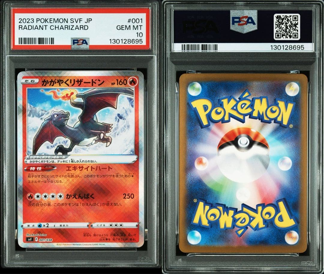 PSA10連番かがやくリザードン K S10b K S12a ポケモンGO