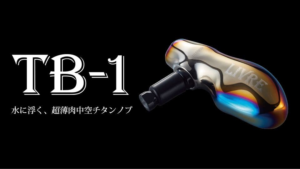 LIBREハンドルノブTB-1シマノC用