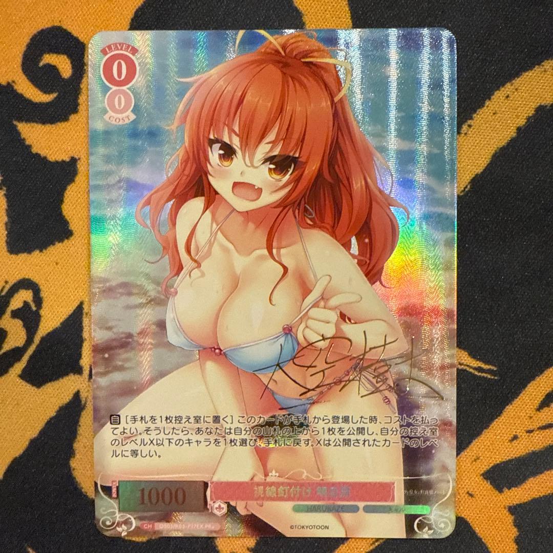 ヴァイスシュヴァルツロゼ/PR＋/視線釘付け 明日原