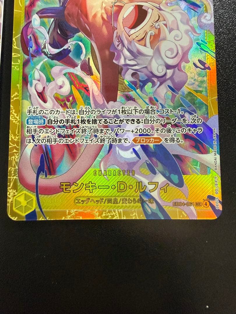 エッグヘッドクライシス ルフィ シークレット ３枚