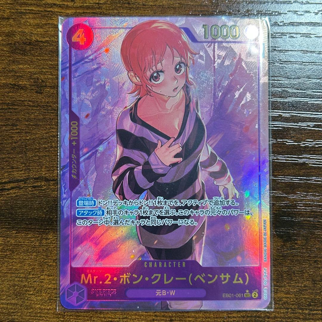 ベンサム シークレットパラレル 4枚 EB01 SEC Mr.2 ボン・クレー