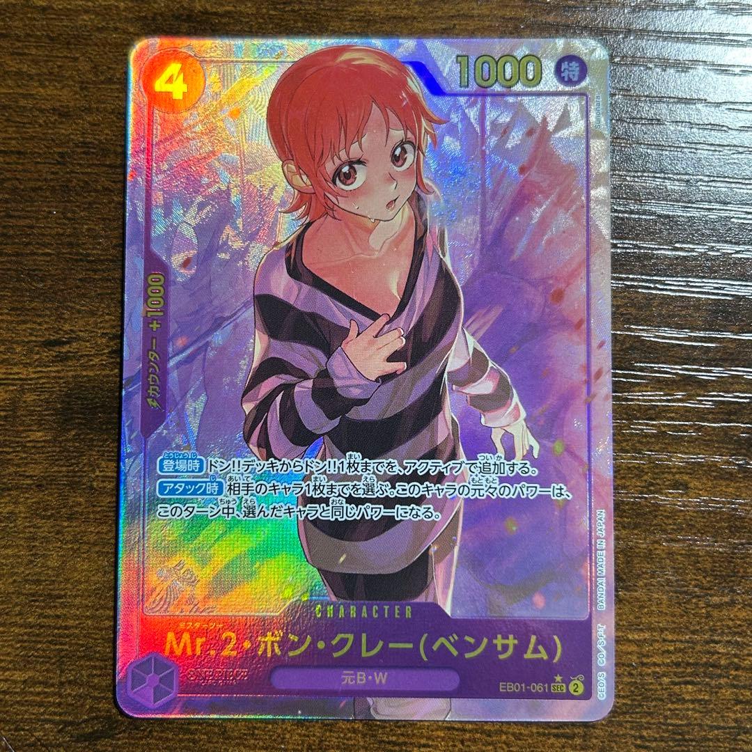 ベンサム シークレットパラレル 4枚 EB01 SEC Mr.2 ボン・クレー