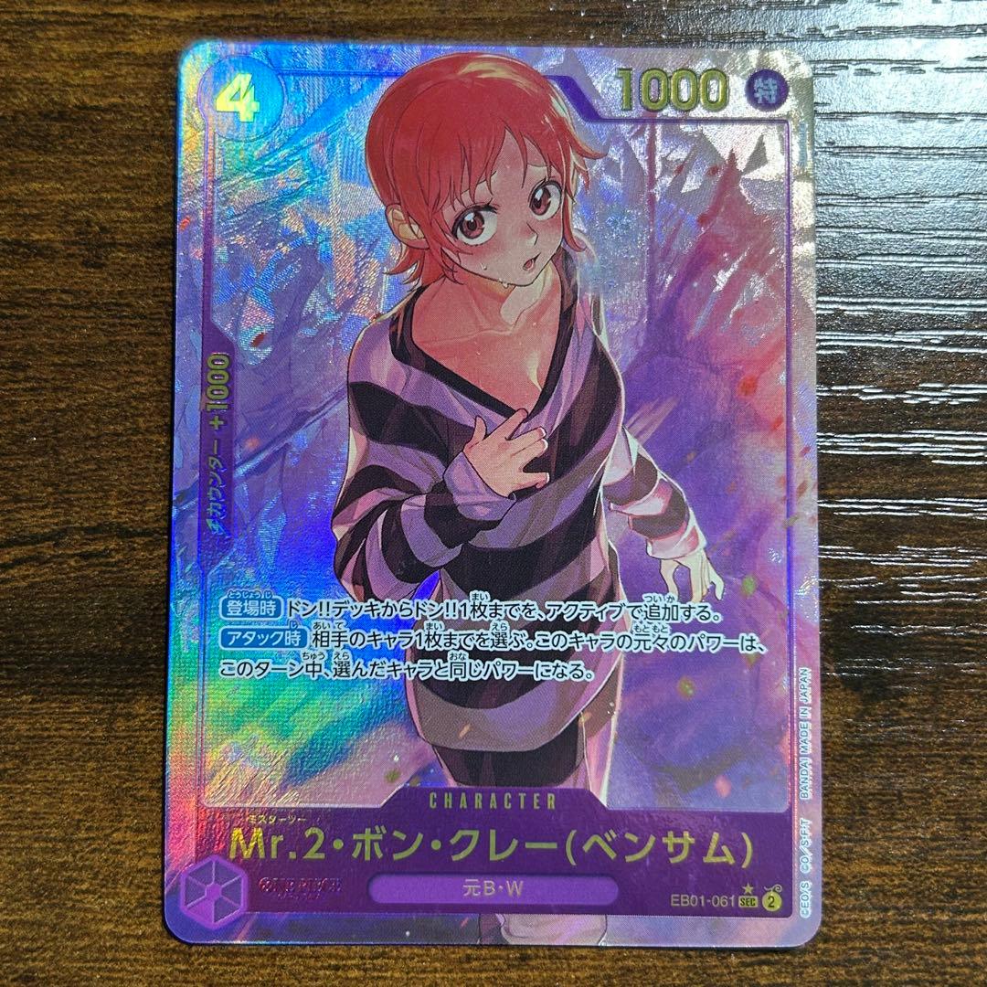 ベンサム シークレットパラレル 4枚 EB01 SEC Mr.2 ボン・クレー