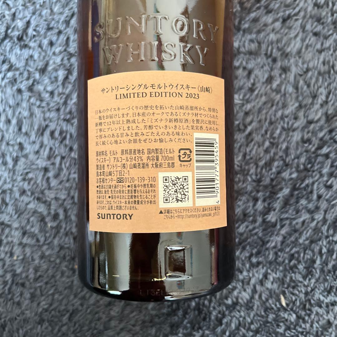 Yamazaki シングルモルトウイスキー 2023年限定版