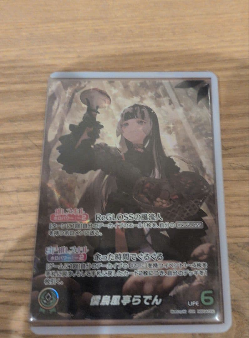 ホロカ儒烏風亭らでん OUR