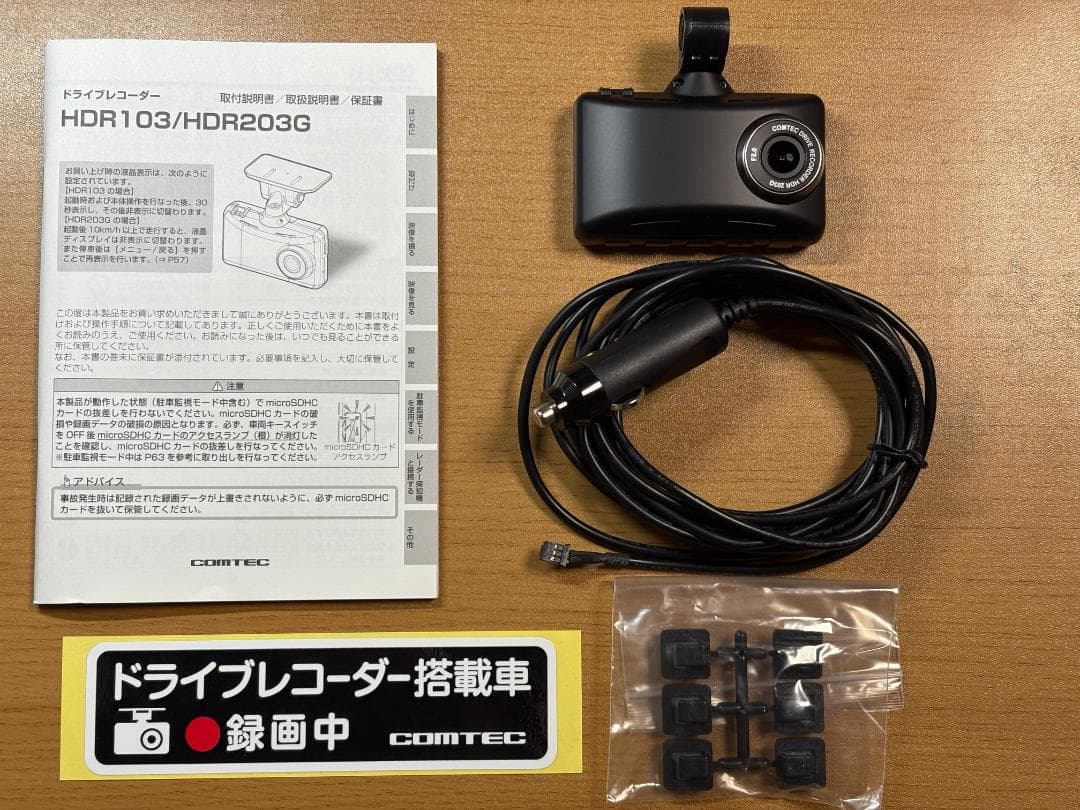 【おまけ付き】コムテック ドライブレコーダーHDR203G フルHD GPS搭載