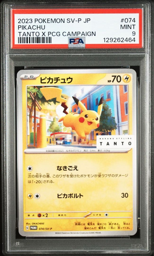 【PSA9】ピカチュウ TANTO PROMO 074/SV-P