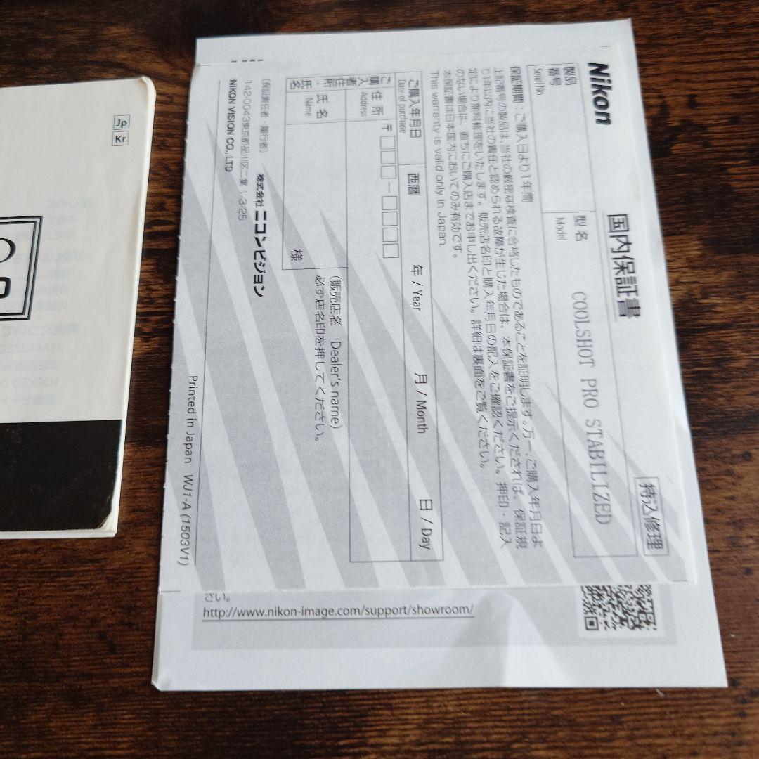 Nikonクールショットプロ