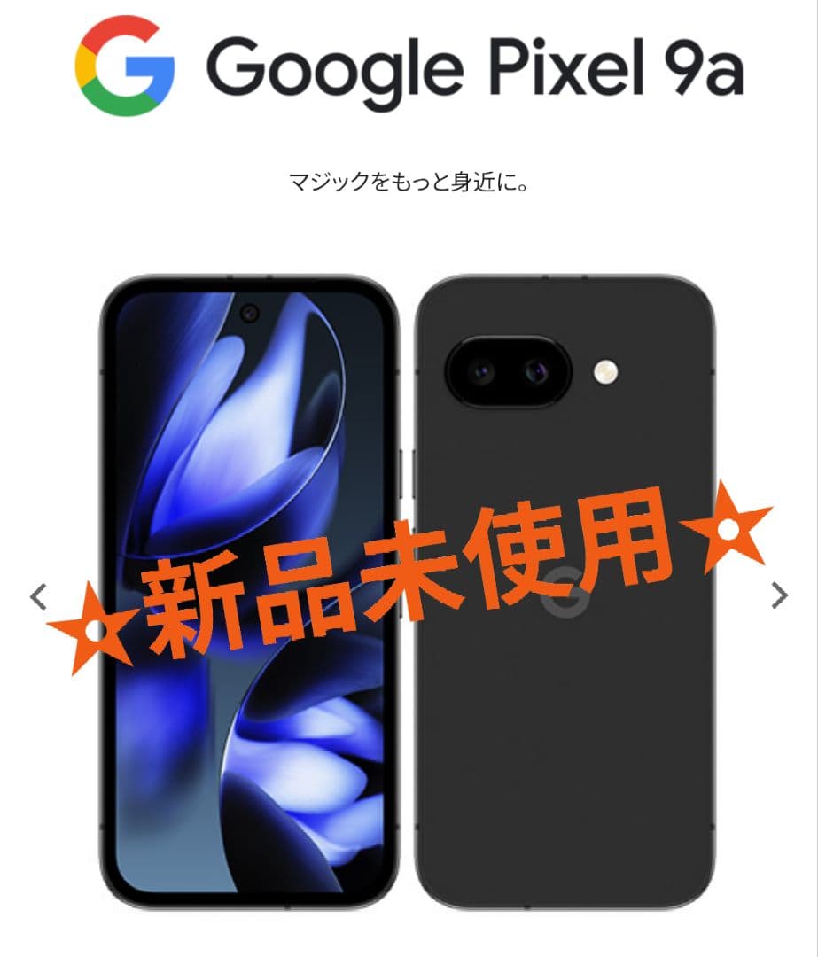【新品未使用】《非ポスト投函便》 Google Pixel 9a 128GB 黒