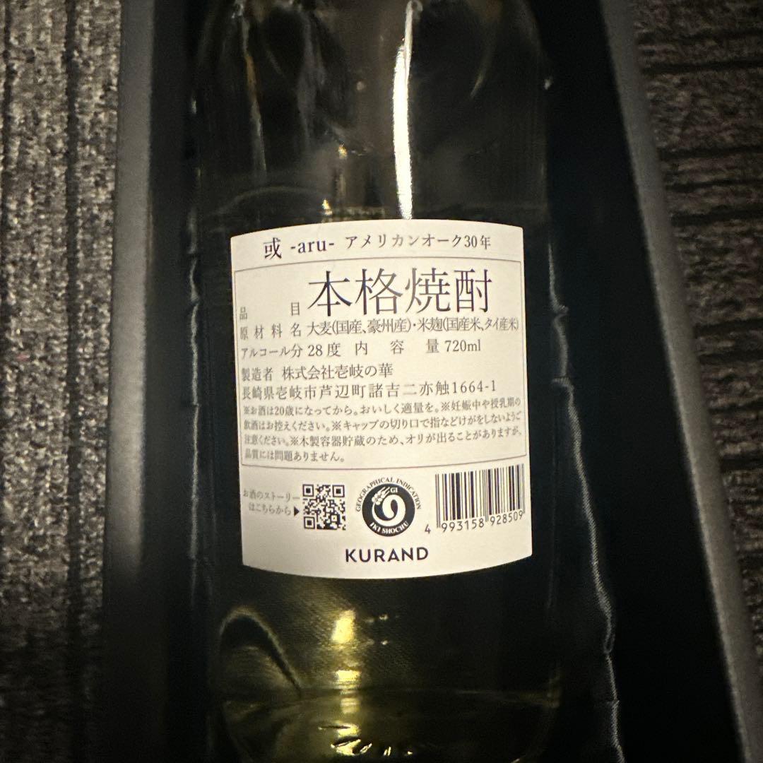 或　-aru-　アメリカンオーク30年　芋焼酎