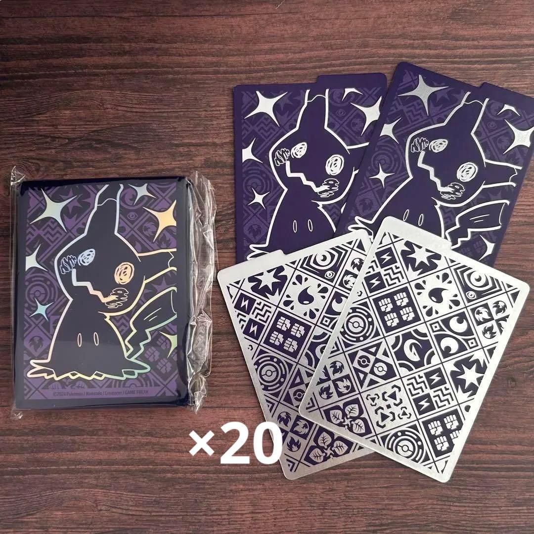【 20点セット 】ミミッキュ スリーブ ポケモン & 仕切り 4枚 ×20