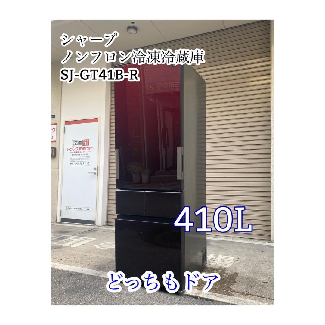A621♠️シャープ 冷凍冷蔵庫 どっちもドア「SJ-GT41B-R」410L