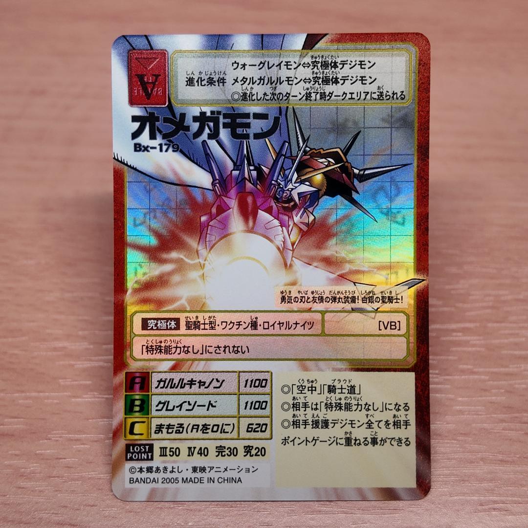 デジタルモンスターカードゲーム　Bx-179　オメガモン