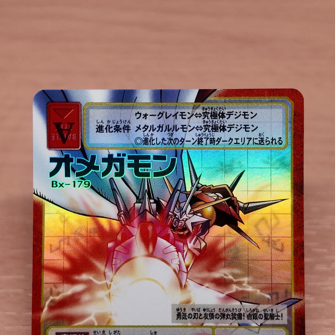 デジタルモンスターカードゲーム　Bx-179　オメガモン