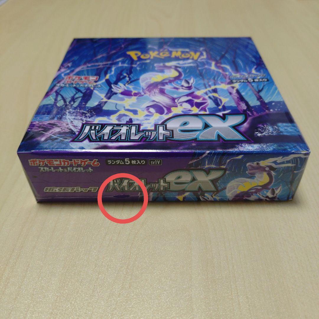 ポケモンカード バイオレットex シュリンク付き