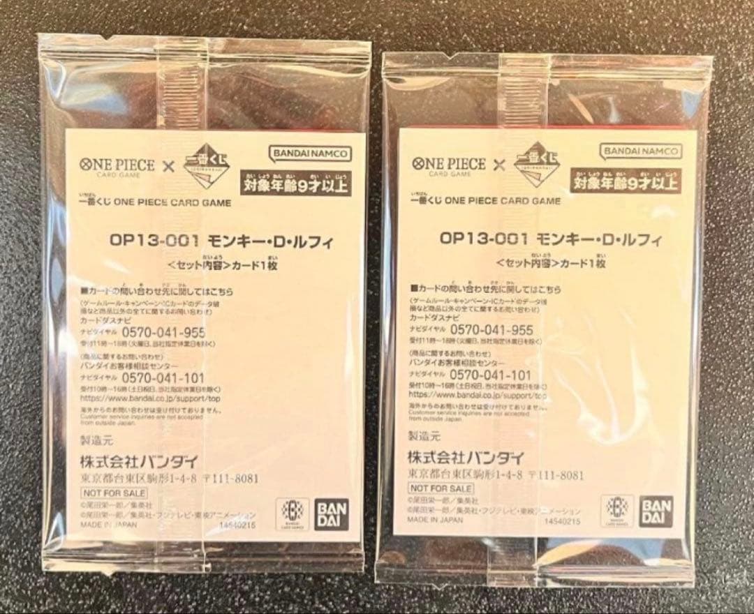 即日発送！ ワンピースカード モンキーDルフィ 一番くじプロモ 2枚セット未開封