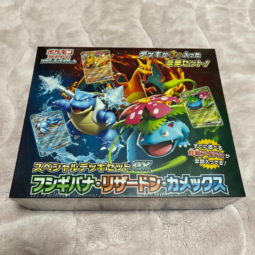 池*様 スペシャルデッキセット　リザードンフシギバナカメックス　未開封　新品