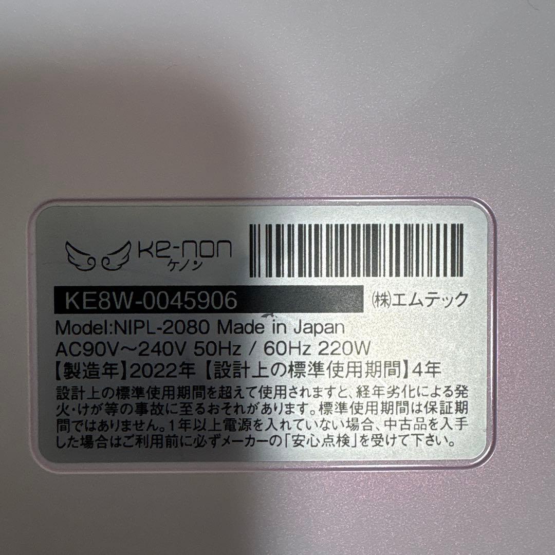 ケノン 脱毛器 Ver.8.6