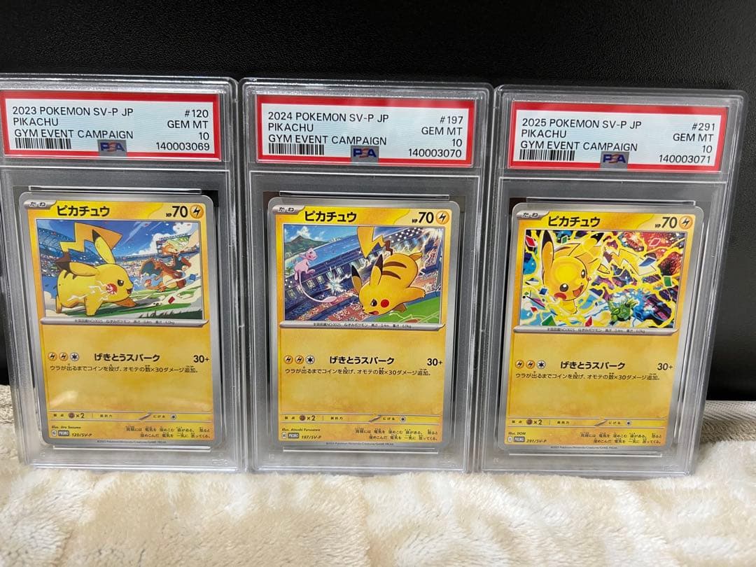 【PSA10】ピカチュウ げきとうスパーク 3連番②