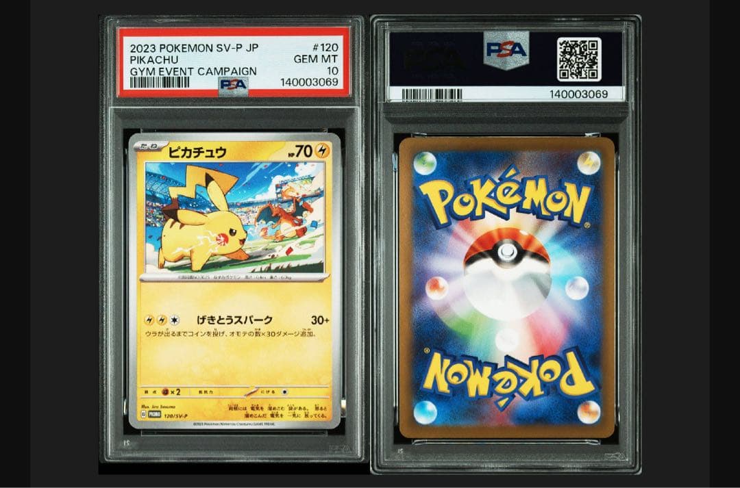 【PSA10】ピカチュウ げきとうスパーク 3連番②