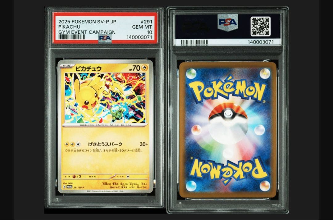 【PSA10】ピカチュウ げきとうスパーク 3連番②