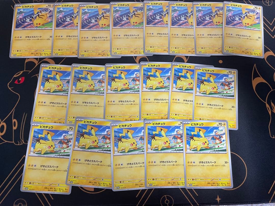 げきとうスパークピカチュウ197/SV-P8枚 120/SV-P 11枚計19枚
