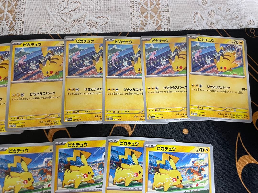 げきとうスパークピカチュウ197/SV-P8枚 120/SV-P 11枚計19枚