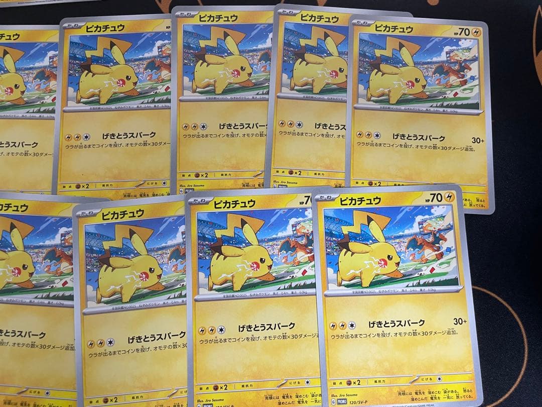 げきとうスパークピカチュウ197/SV-P8枚 120/SV-P 11枚計19枚