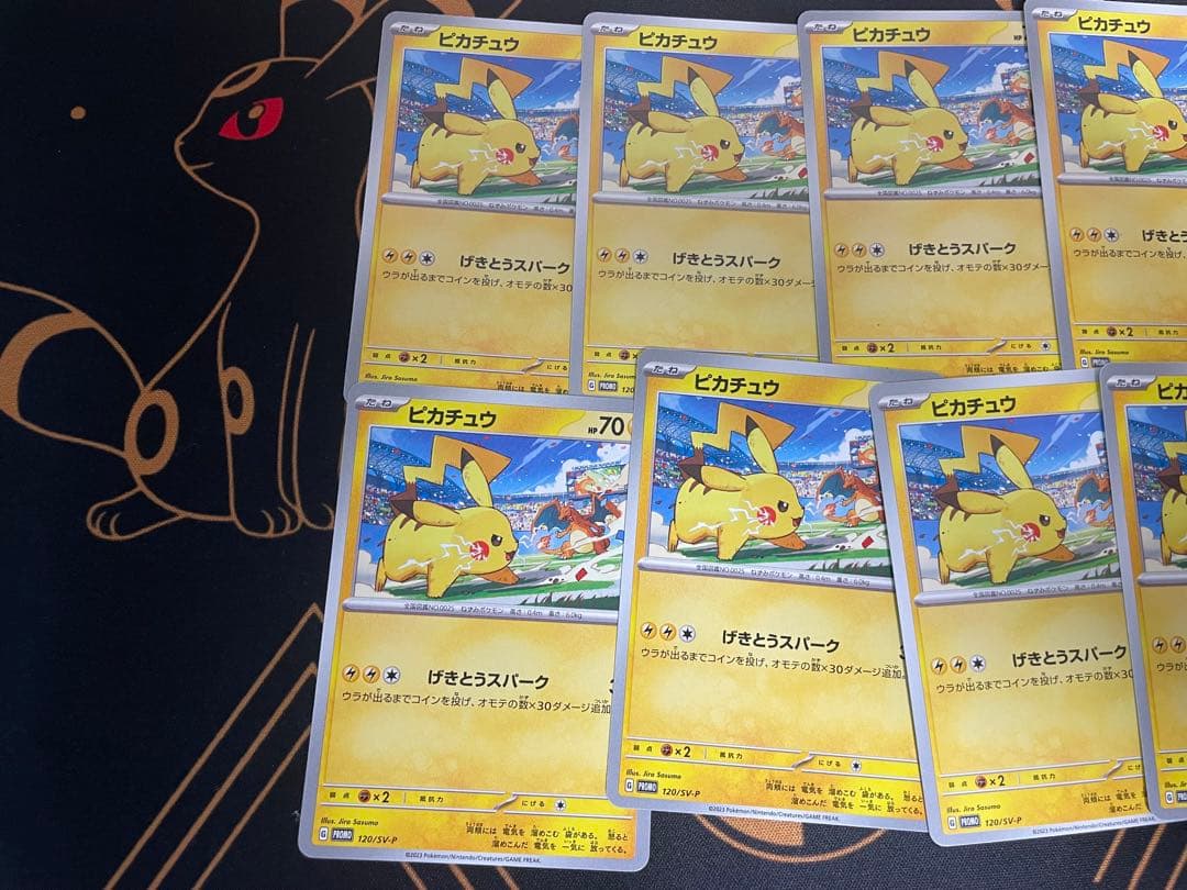 げきとうスパークピカチュウ197/SV-P8枚 120/SV-P 11枚計19枚
